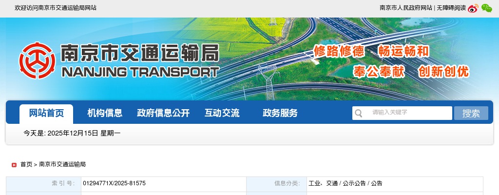 2025南京交通技师学院招聘高层次人才3人公告                进入阅读模式 图片