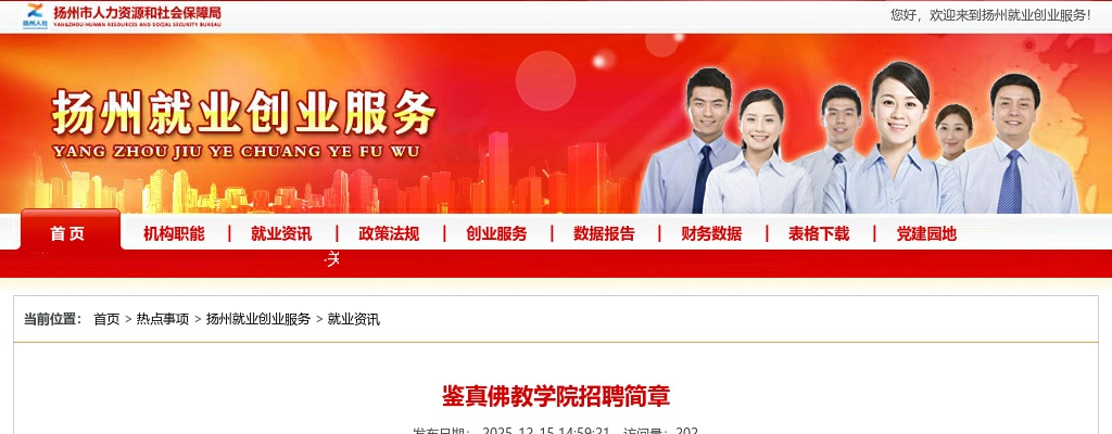 2025扬州市鉴真佛教学院招聘1人公告                进入阅读模式 图片