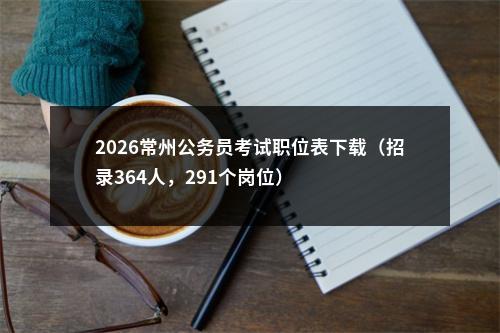 2026年度考试录用公务员8个非通用语职位外语水平测试大纲                进入阅读模式 图片