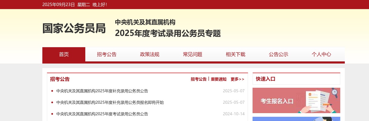 2024国家公务员考试职位表（连云港）                进入阅读模式 图片