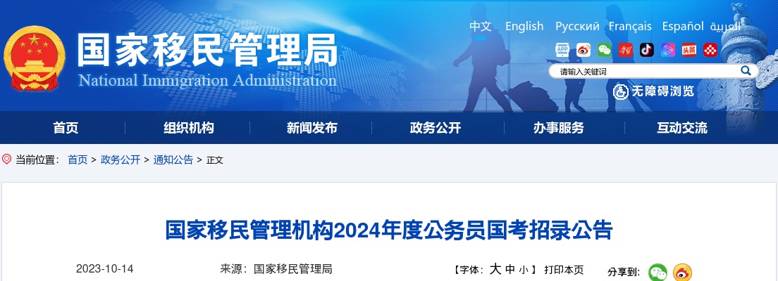 国家移民管理机构2024年度公务员国考招录公告                进入阅读模式 图片
