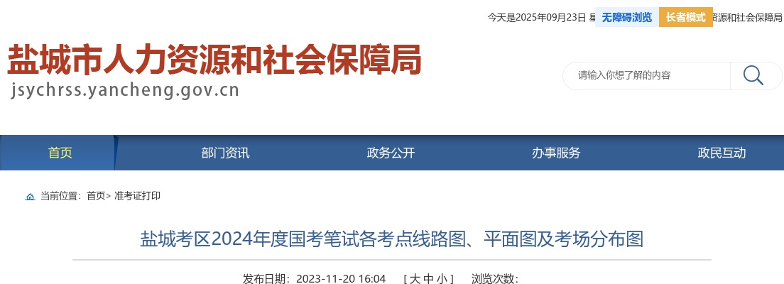 2024国考盐城考区笔试各考点线路图、平面图及考场分布图                进入阅读模式 图片