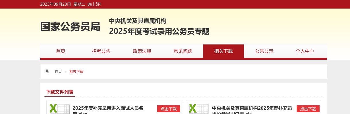 2025年国家公务员考试报名登记表.docx                进入阅读模式 图片