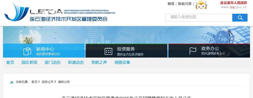 2025连云港经济技术开发区管委会招聘聘用制工作人员14人公告                进入阅读模式 图片