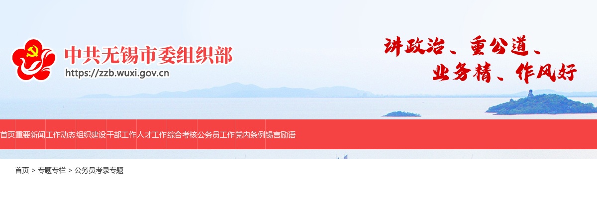 无锡市2025年度考试录用公务员（警察职位）体能测评和资格复审公告                进入阅读模式 图片