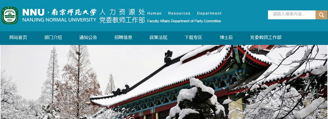 2025南京师范大学麦考瑞大学联合学院招聘1人公告                进入阅读模式 图片