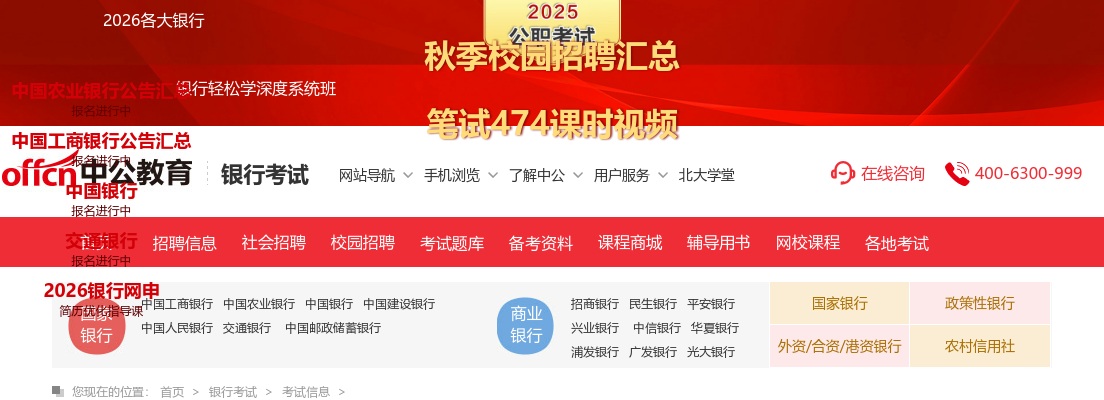 2025中国农业发展银行校园招聘公告                进入阅读模式 图片