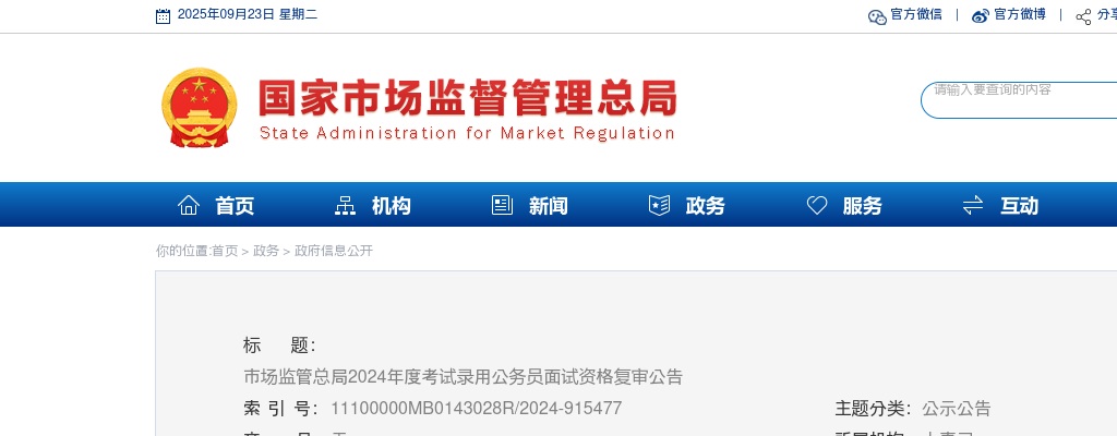 2022中国银行审计部山东分部春季校招公告（7人）                进入阅读模式 图片