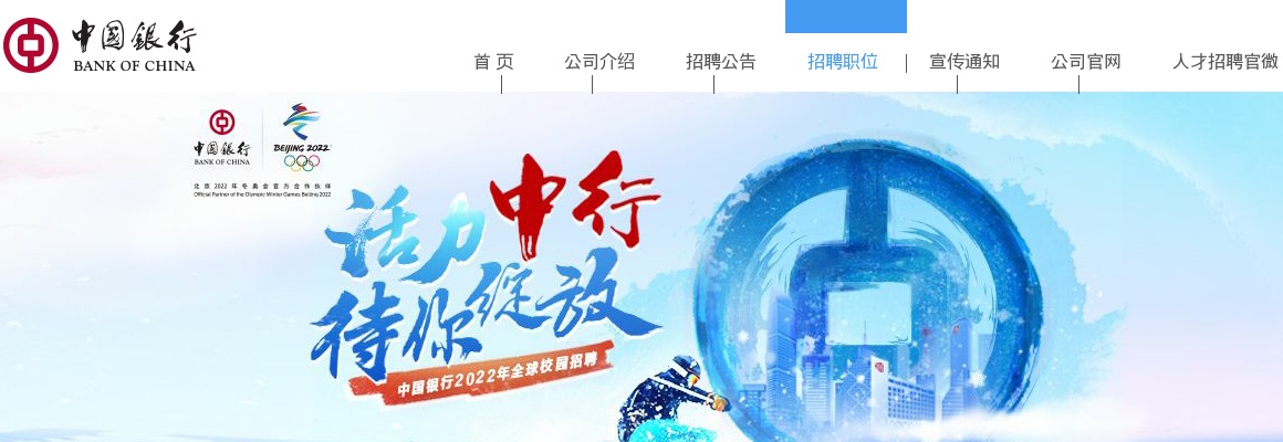 2022中国银行苏州分行春季校园招聘公告（100人 ）                进入阅读模式 图片