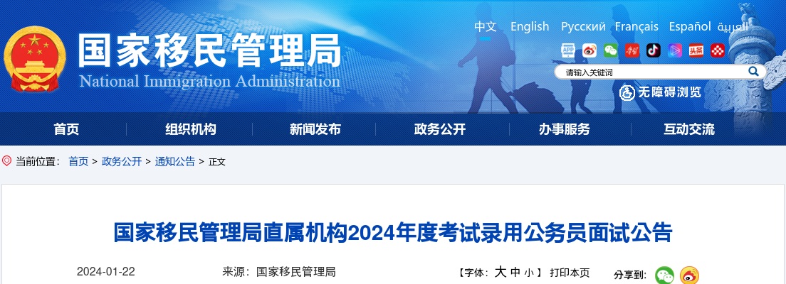 2024国考江苏出入境边防检查总站考试录用公务员面试公告                进入阅读模式 图片