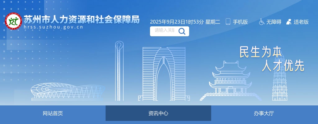 2025苏州工业园区教育系统秋季优秀教育人才（事业编）招聘380人公告                进入阅读模式 图片