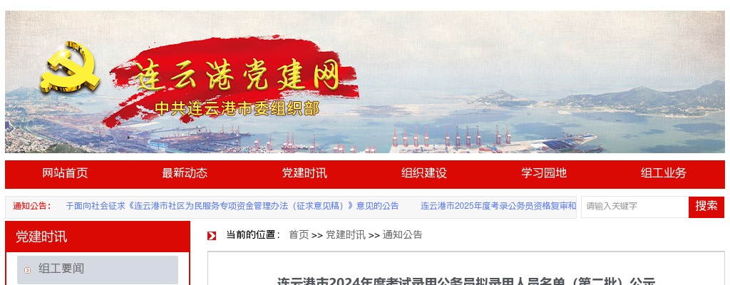 2024连云港市考试录用公务员拟录用人员名单(第二批)公示                进入阅读模式 图片