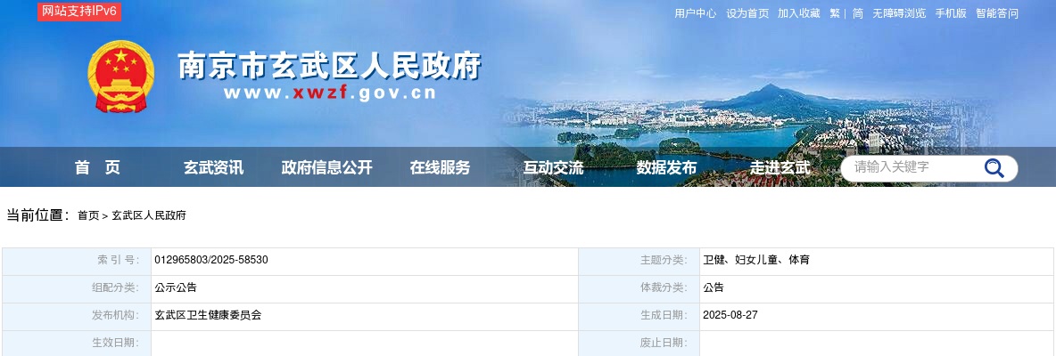 2025上半年南京市玄武区卫生健康委员会所属部分事业单位编外人员招聘笔试成绩名单公示                进入阅读模式 图片