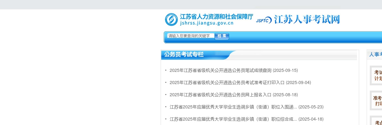 2024江苏省省级机关公开选调公务员考试准考证打印入口                进入阅读模式 图片