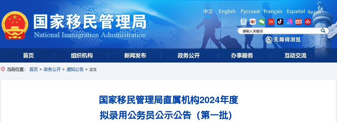 2024国考江苏出入境边防检查总站拟录用公务员公示公告                进入阅读模式 图片