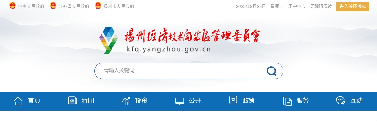 2025扬州经济技术开发区朴席镇社区卫生服务中心招聘工作人员2人简章                进入阅读模式 图片