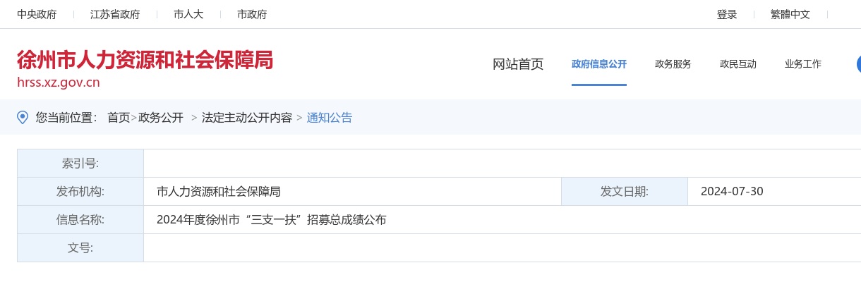 2025南京溧水区招聘临时教学（保育）人员体检人选公告                进入阅读模式 图片