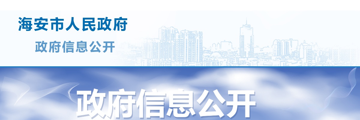 2025南通海安市部分公立医疗单位招聘编外工作人员36人公告                进入阅读模式 图片