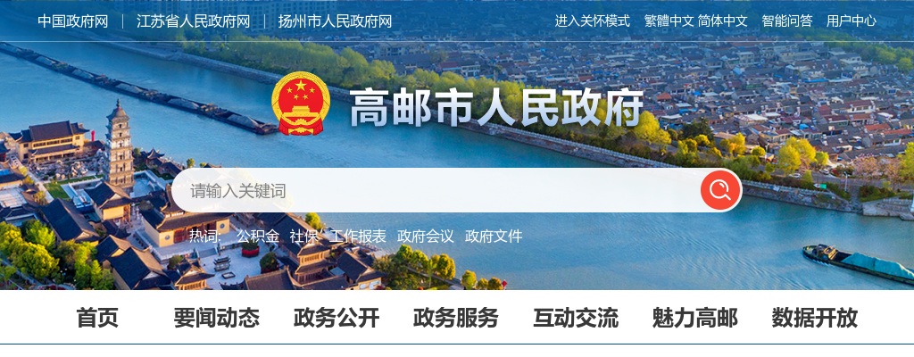 2025年9月扬州高邮市卫生健康系统事业单位招聘专业技术人员14人公告                进入阅读模式 图片