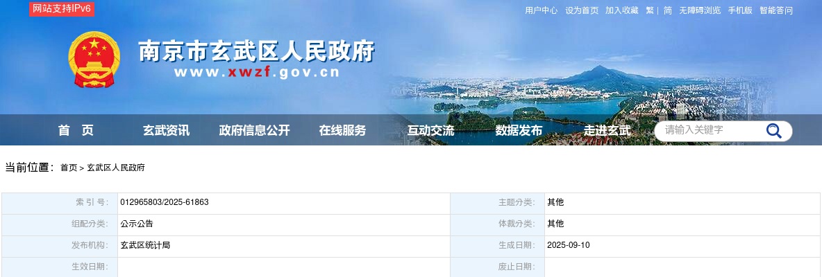 2025南京市玄武区统计局招聘编外人员成绩和进入体检人员名单公示                进入阅读模式 图片