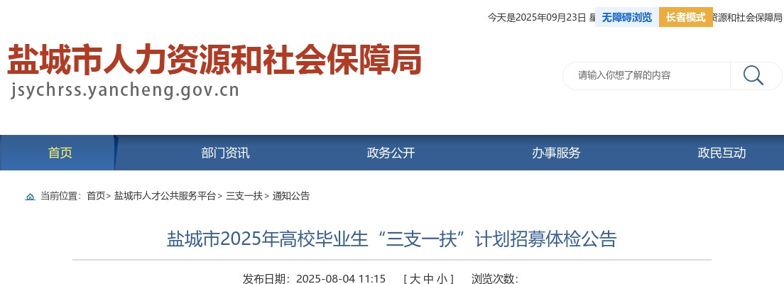 2025金陵中学附属初级中学优秀教师招聘5人启事                进入阅读模式 图片