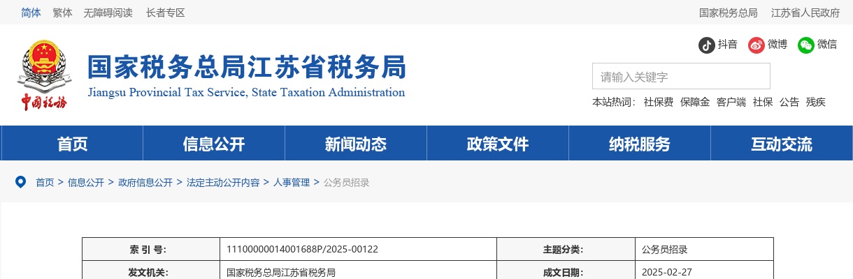 南京市2025年招募“三支一扶”高校毕业生体检及选岗公告                进入阅读模式 图片
