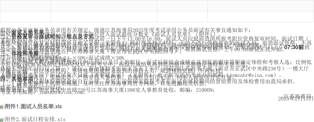 2025泰州市高校毕业生“三支一扶”计划招募 综合成绩和组织体检公告                进入阅读模式 图片