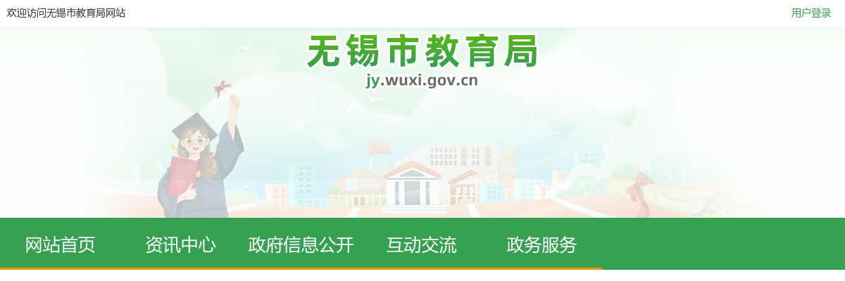 2025无锡市妇联实验托幼中心招聘编外工作人员10人公告                进入阅读模式 图片