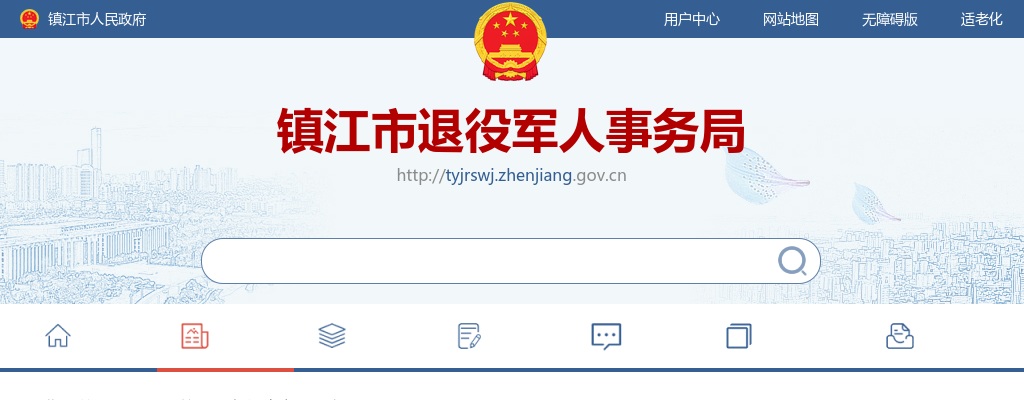 2025年镇江市退役军人事务局公开遴选事业单位人员1人公告                进入阅读模式 图片