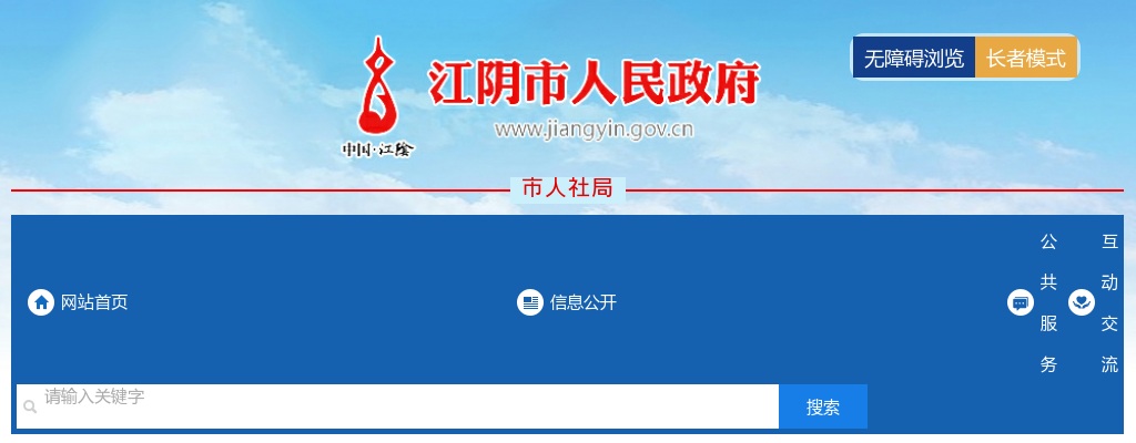 2025无锡江阴市招聘幼儿园编制教师15人公告                进入阅读模式 图片