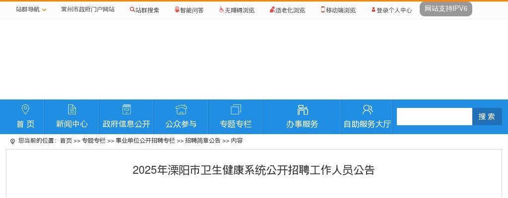 2025常州溧阳市卫生健康系统招聘工作人员19人公告                进入阅读模式 图片