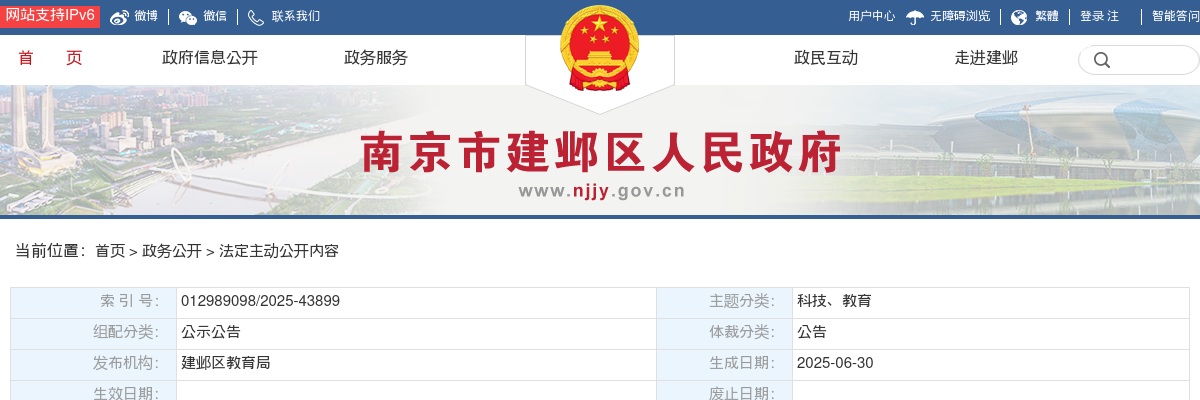 2025南京市建邺区教育局所属南京师范大学附属中学栋梁学校招聘高层次人才进入体检人员名单的通知                进入阅读模式 图片