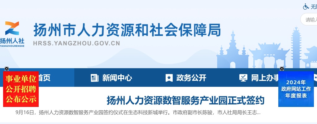 2022扬州市招募“三支一扶”计划高校毕业生资格复审、面试考察公告                进入阅读模式 图片