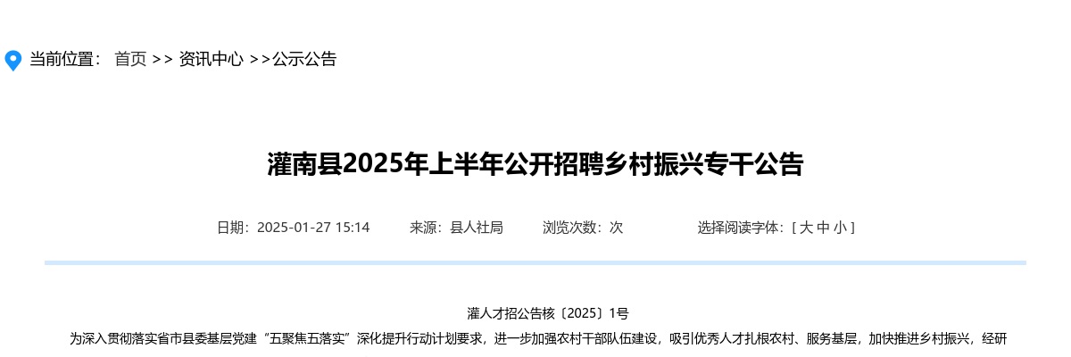 2025年上半年江苏连云港市灌南县招聘乡村振兴专干29人公告                进入阅读模式 图片