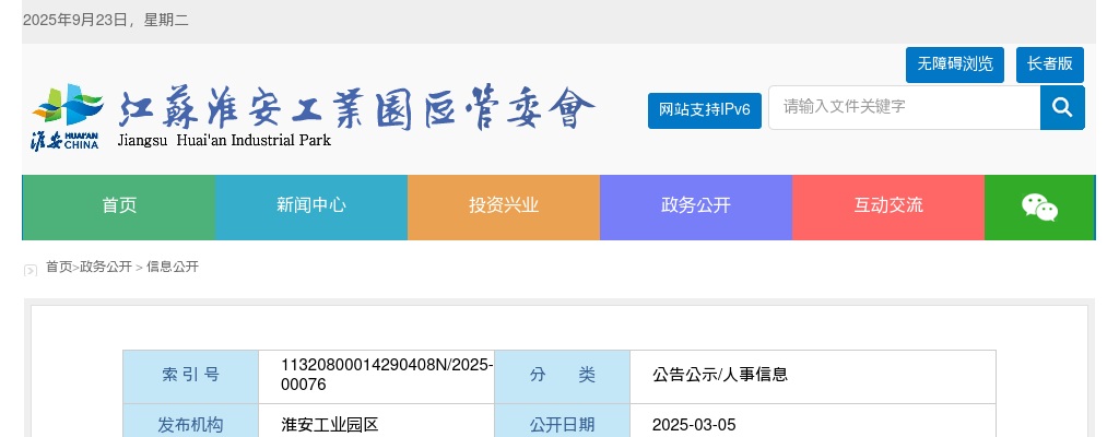 2025江苏省地质局所属事业单位江苏省地质调查研究院招聘拟聘用人员名单（第一批）公示                进入阅读模式 图片