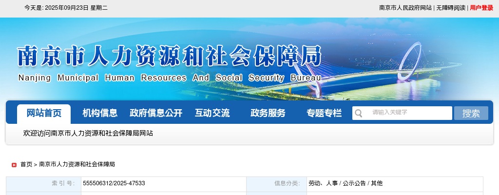 2025南京市教育局直属学校招聘教师拟聘用人员名单公示（三）                进入阅读模式 图片