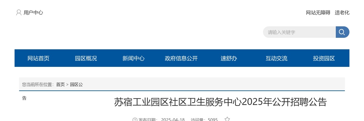 2025淮安市洪泽区中医院招聘合同制专业技术人员3人公告（第一批）                进入阅读模式 图片