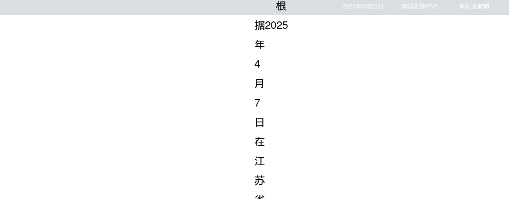 2025南京信息工程大学招聘工作人员（第一批）拟聘用人员名单公示（第2次）                进入阅读模式 图片