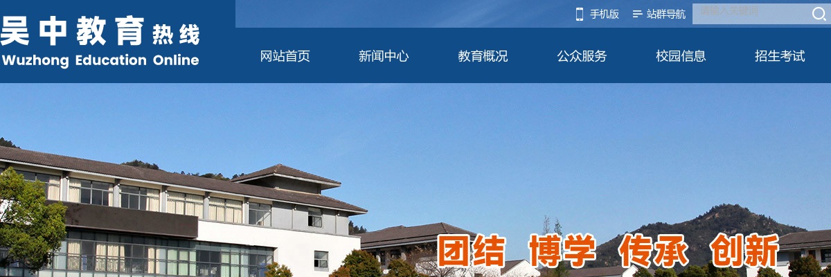 2025苏州市吴中区引进教育人才21人公告                进入阅读模式 图片