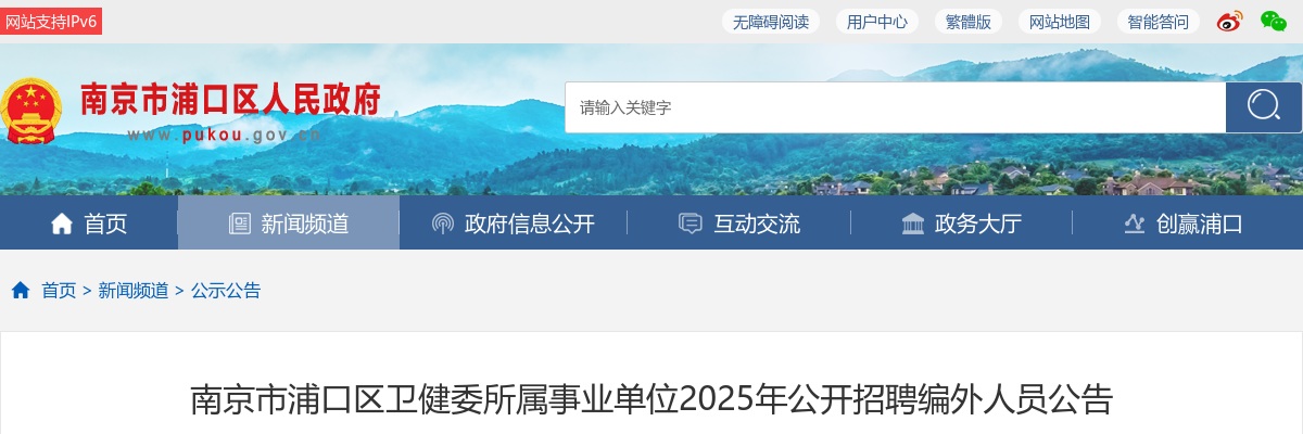 2025南京市浦口区卫健委所属事业单位招聘编外人员53人公告                进入阅读模式 图片