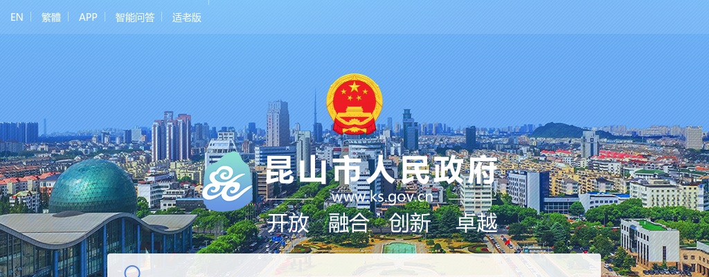 2025苏州昆山市卫生健康系统公开招聘卫生专业技术人员66人公告                进入阅读模式 图片