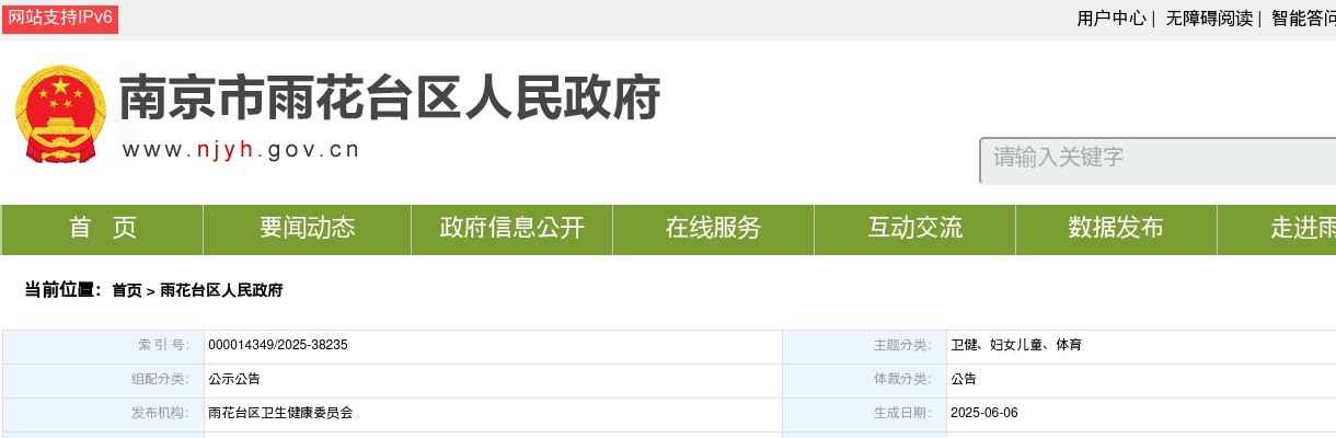 2025南京市雨花台区卫生健康委员会所属部分事业单位招聘卫技人员笔试通知                进入阅读模式 图片