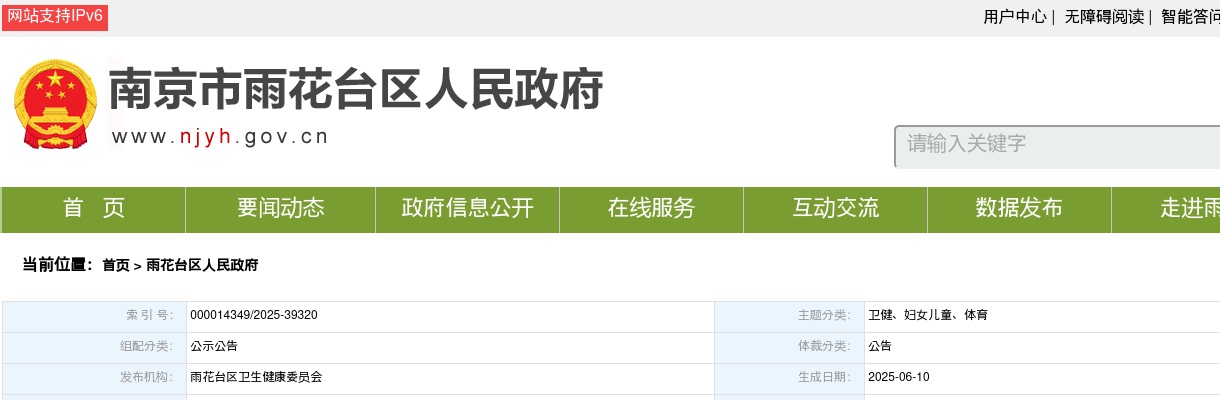 2025南京市雨花台区妇幼保健所招聘编外人员3人公告                进入阅读模式 图片