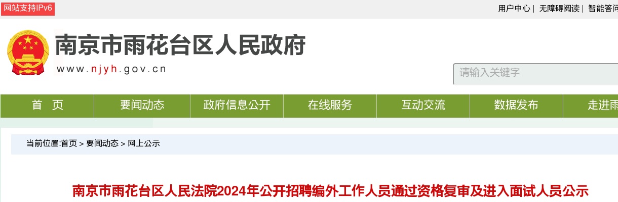 2025陆军工程大学社会招聘4人公告                进入阅读模式 图片