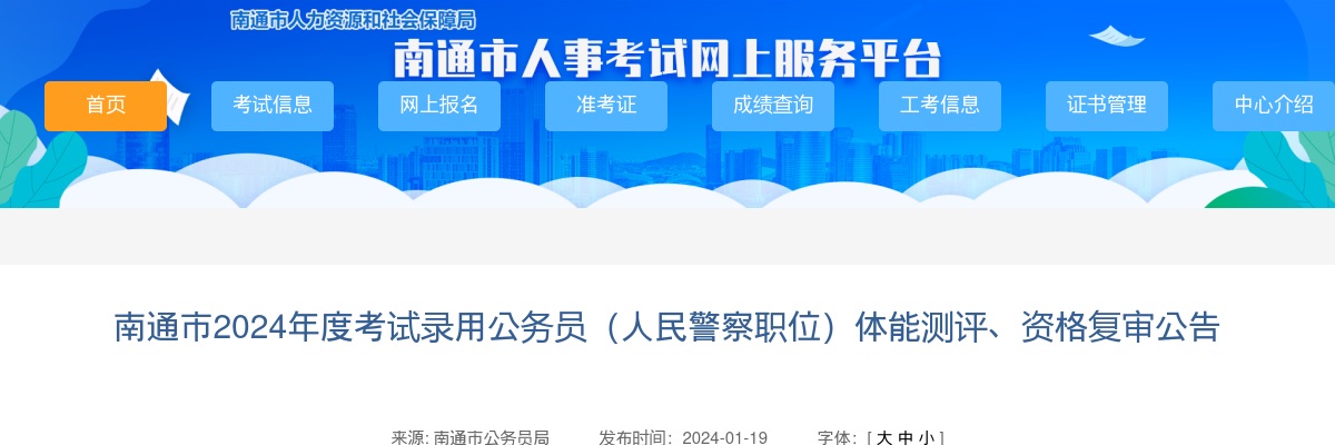 2025扬州高邮市公安局招聘警务辅助人员95人公告                进入阅读模式 图片