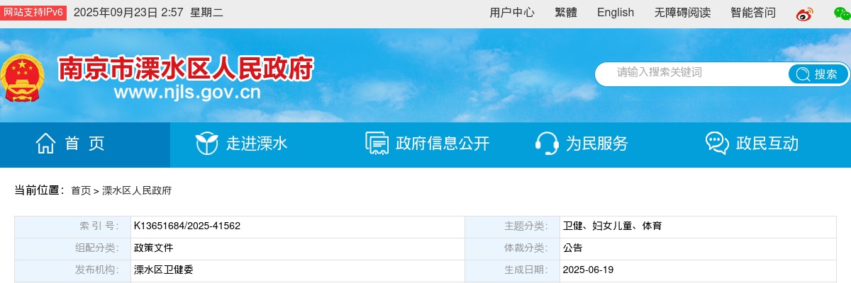 2025南京市溧水区医疗卫生单位招聘备案制人员拟聘用人员名单公示（一）                进入阅读模式 图片