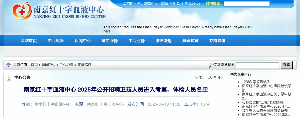 2025南京红十字血液中心招聘卫技人员进入考察、体检人员名单                进入阅读模式 图片