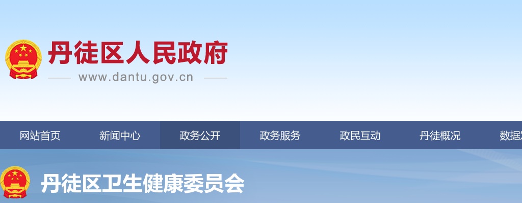 2025镇江市丹徒区卫生健康委员会所属事业单位第二批招聘专业技术人员8人公告                进入阅读模式 图片