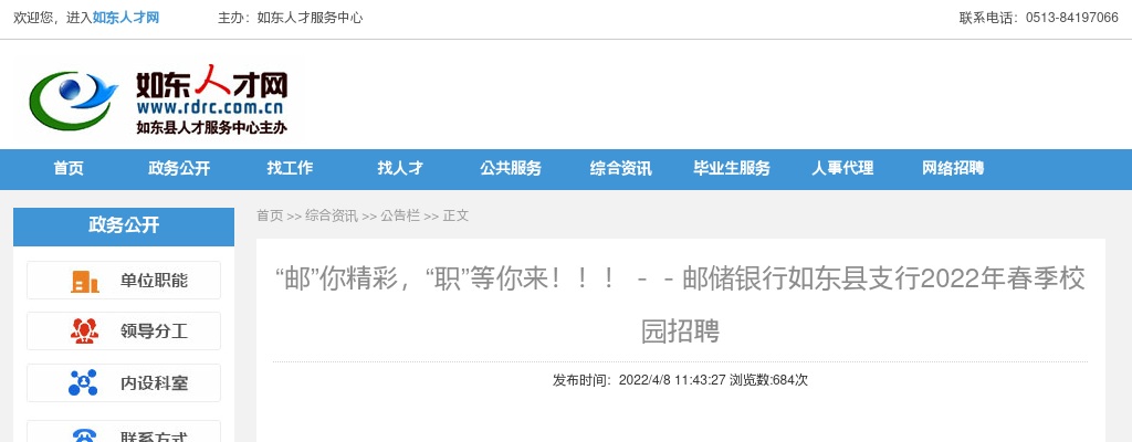 2025南京市游府西街小学溧水分校校医招聘1人公告                进入阅读模式 图片