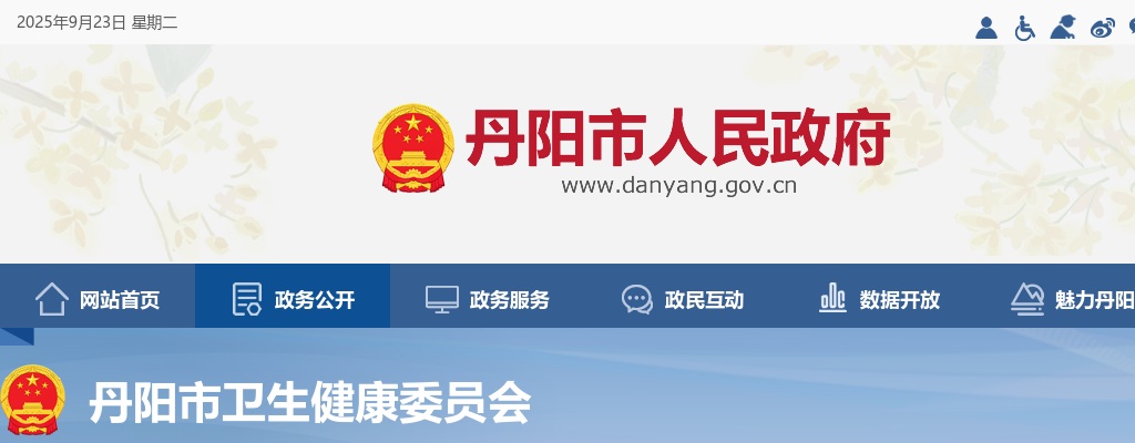 2025镇江丹阳市卫生健康委员会所属事业单位第一批招聘工作人员77人公告                进入阅读模式 图片